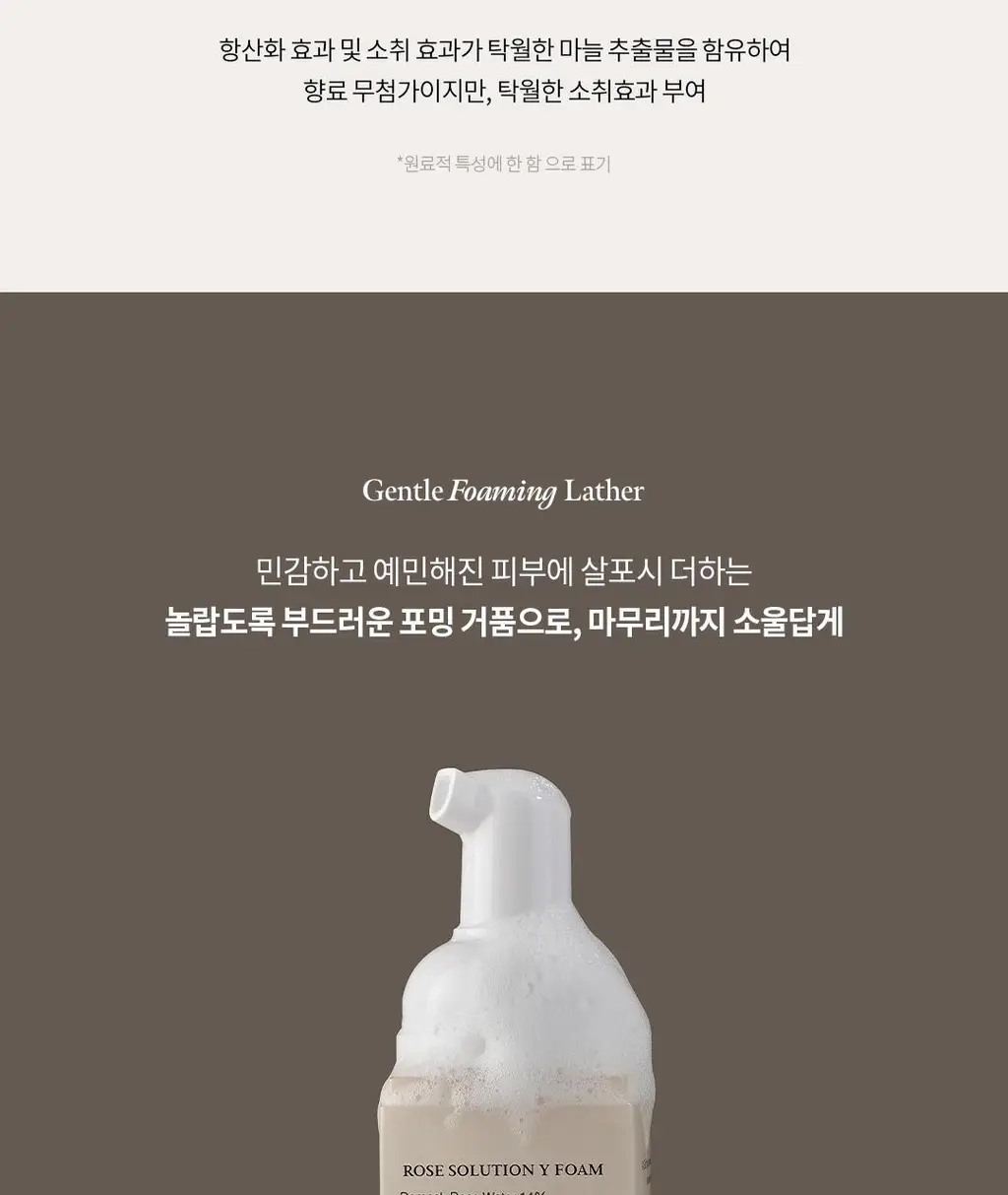 [프리미엄케어] 소울 로즈 솔루션 저자극 와이폼 150ml 상세페이지 15